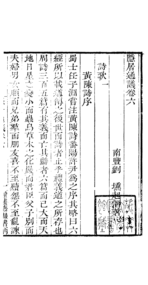 91031-讀書齋叢書隱居通議_顧修輯桐川顧氏 .pdf_第2页