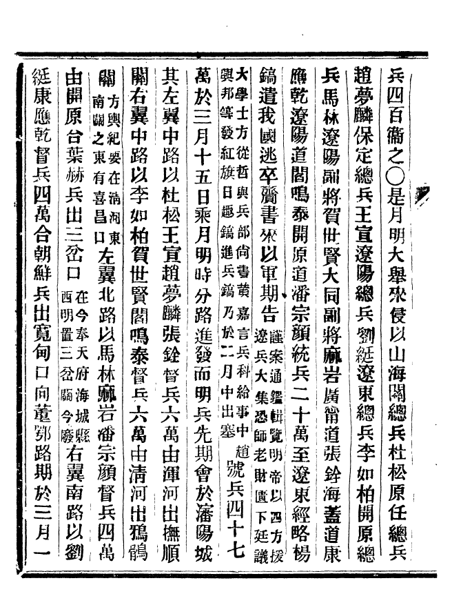 92339-正續東華錄天命_王先謙編擷華書局 .pdf_第3页
