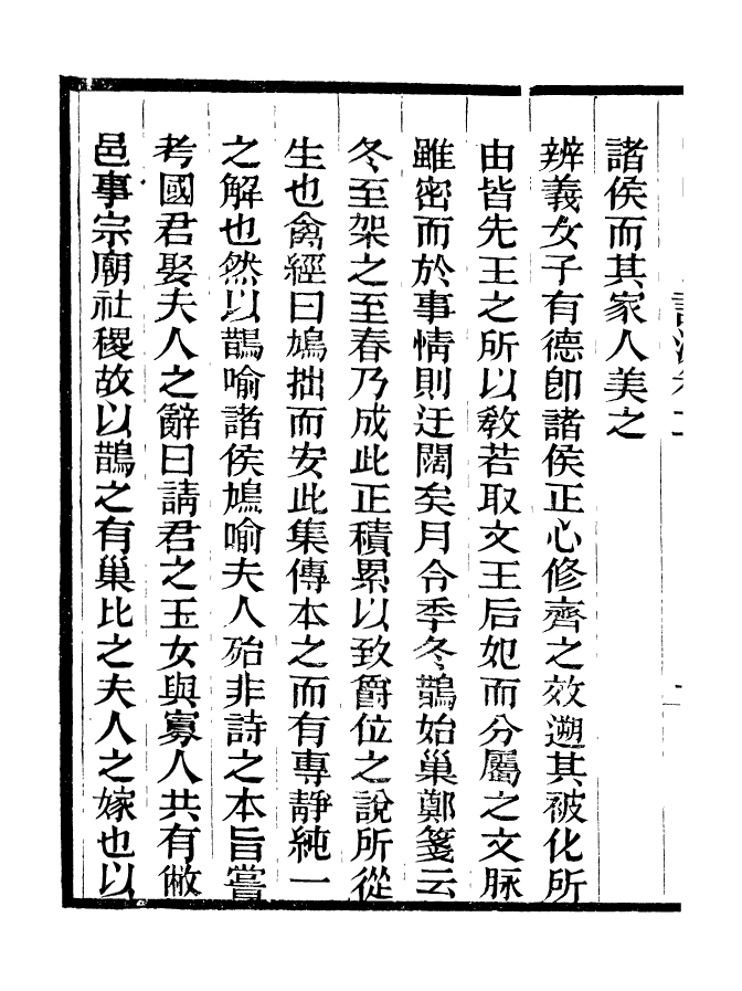 90882-碧琳琅館叢書詩深_方功惠輯巴陵方氏 .pdf_第3页