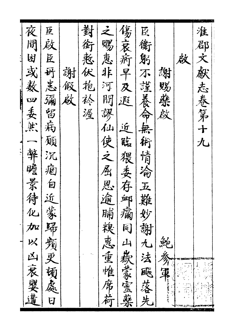 93346-淮郡文獻志_潘塤撰 .pdf_第2页