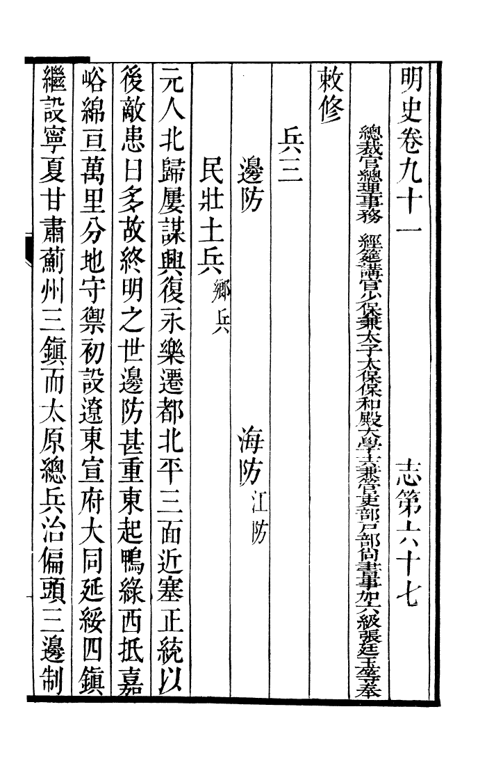 92142-二十四史明史_高宗欽定五洲同文書局 .pdf_第2页