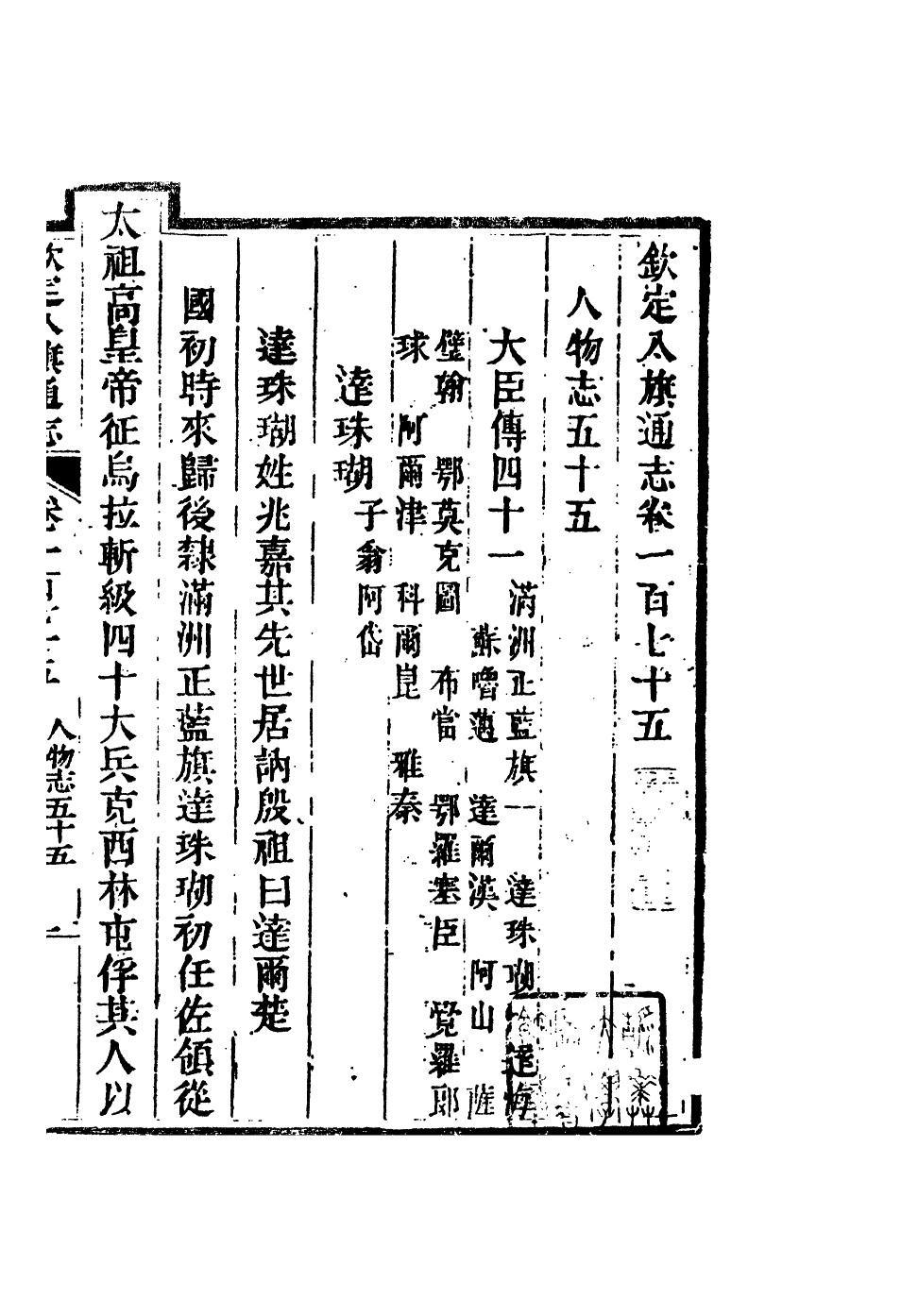84786-欽定八旗通志_內府官撰內府 .pdf_第2页