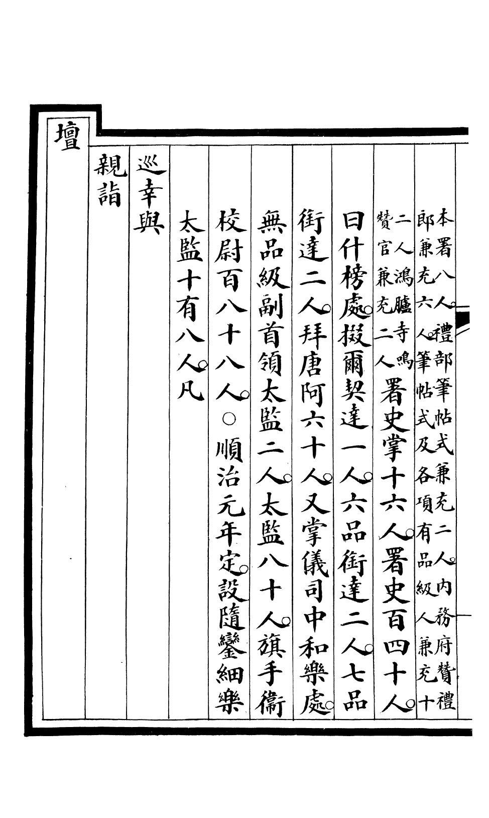 85390-欽定大清會典事例_昆岡李鴻章等編修 .pdf_第3页