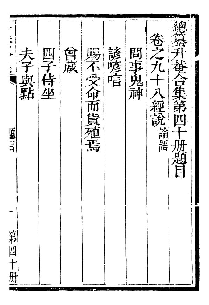 99440-總纂升菴合集_楊慎新都王鴻文堂 .pdf_第2页