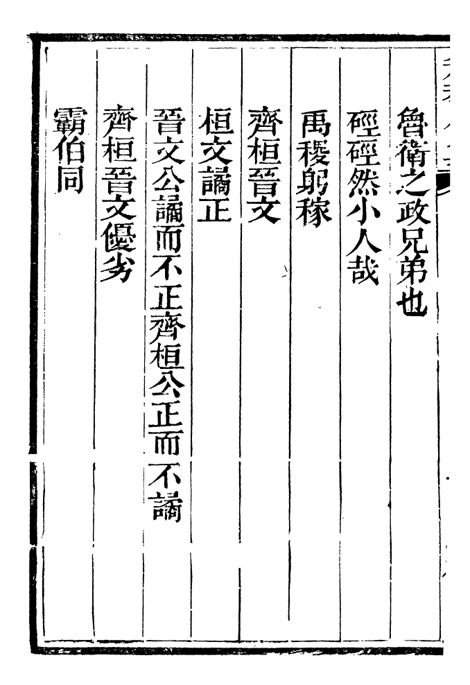 99440-總纂升菴合集_楊慎新都王鴻文堂 .pdf_第3页