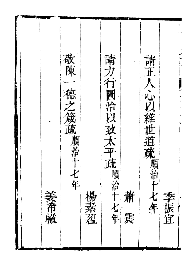 98748-皇清奏議_琴川居士都城國史館琴川居士 .pdf_第3页