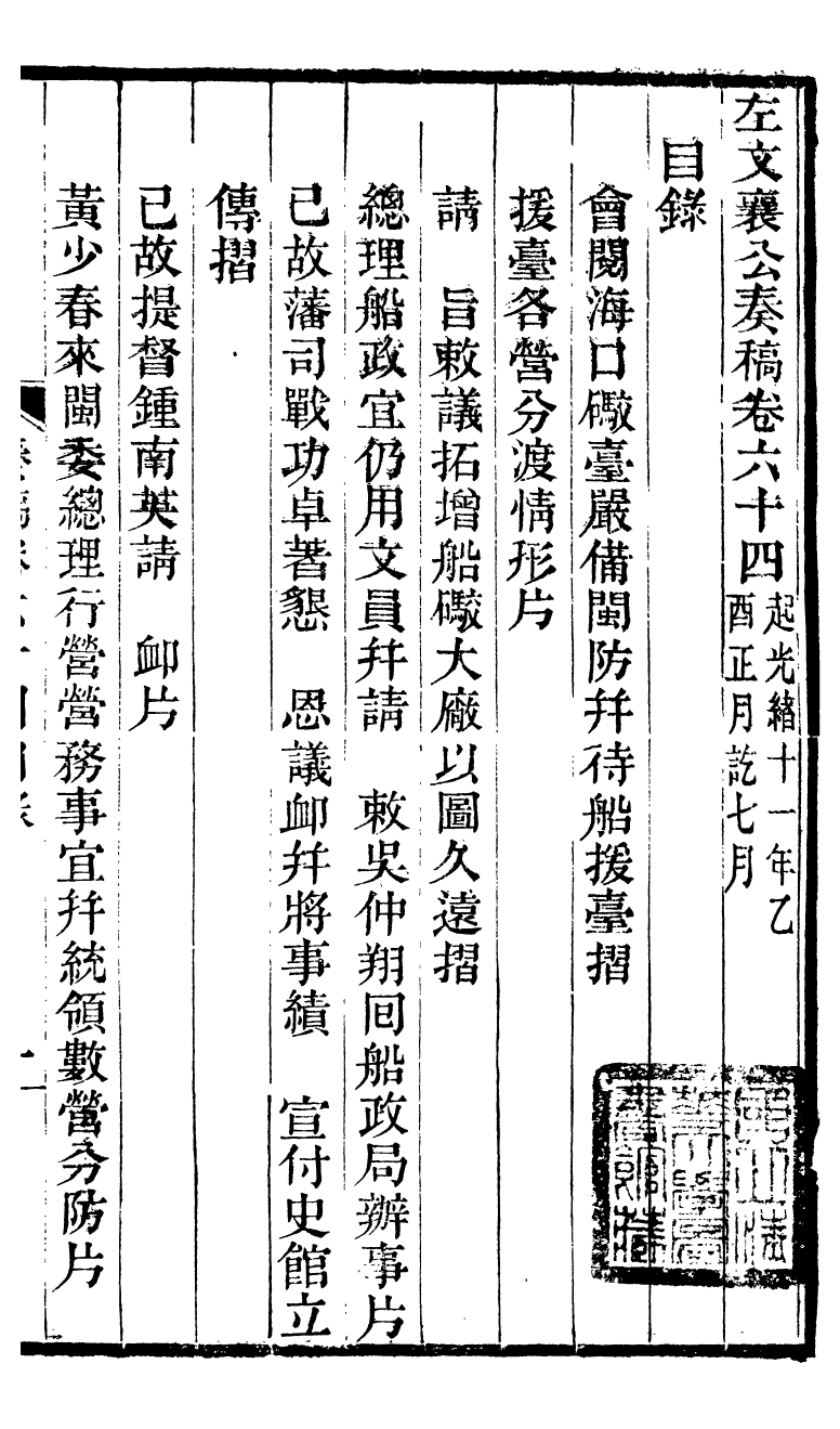 96999-左文襄公全集左文襄公奏槁_左宗棠 .pdf_第2页