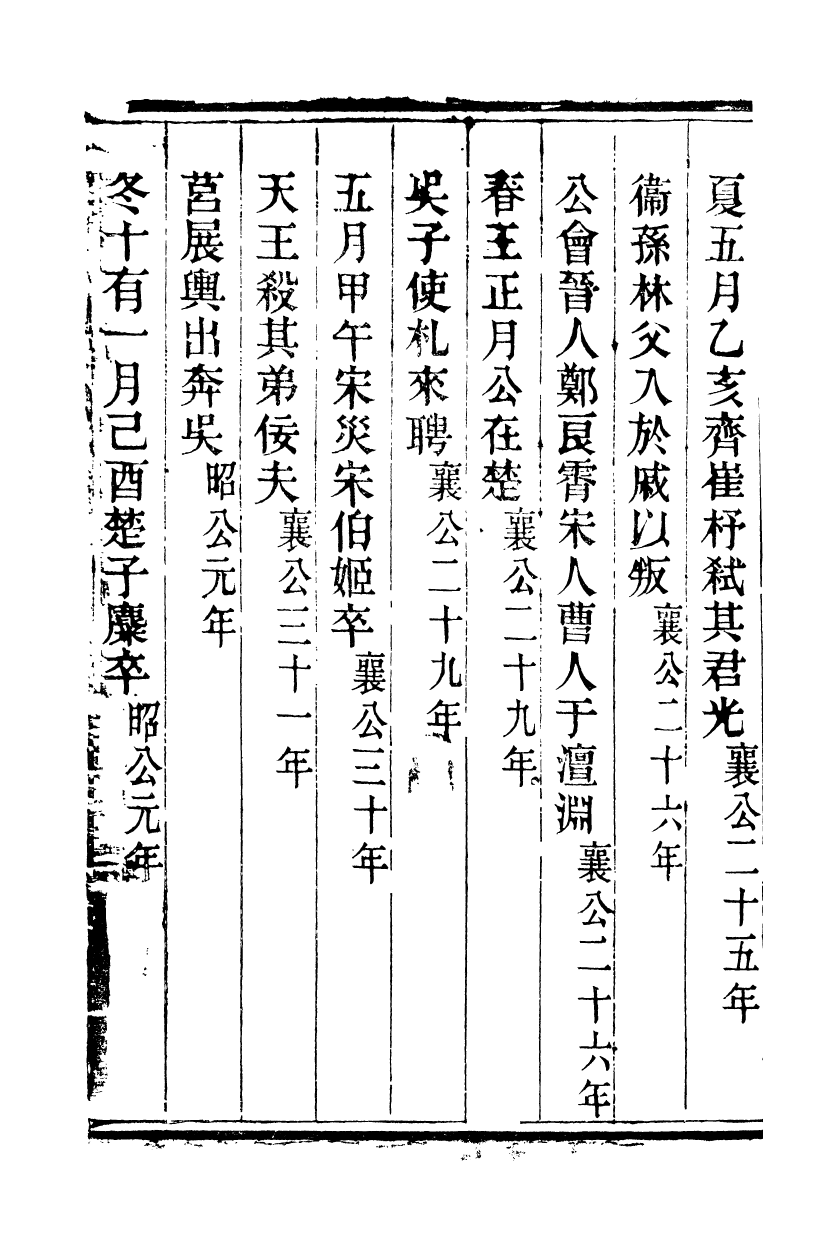95364-枉川全集_楊琪光武陵楊氏 .pdf_第3页