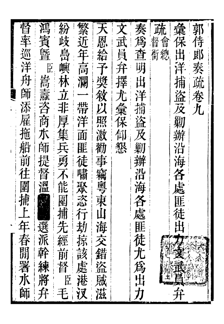 96593-郭侍郎奏疏_郭嵩燾 .pdf_第2页