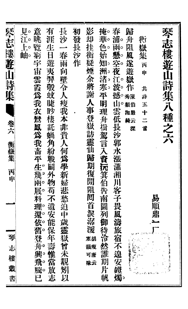 95450-琴志樓叢書_易順鼎 .pdf_第2页