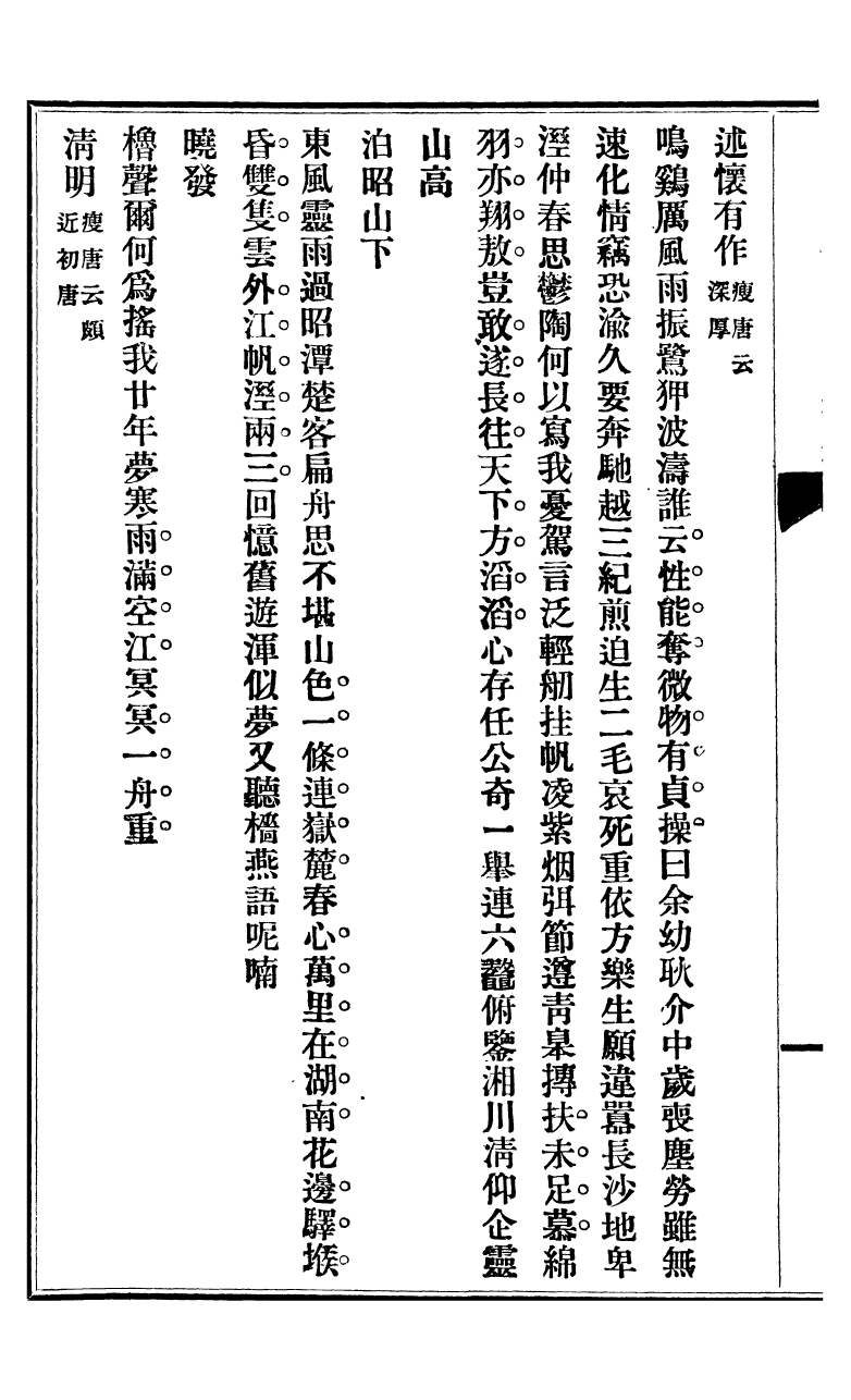 95450-琴志樓叢書_易順鼎 .pdf_第3页