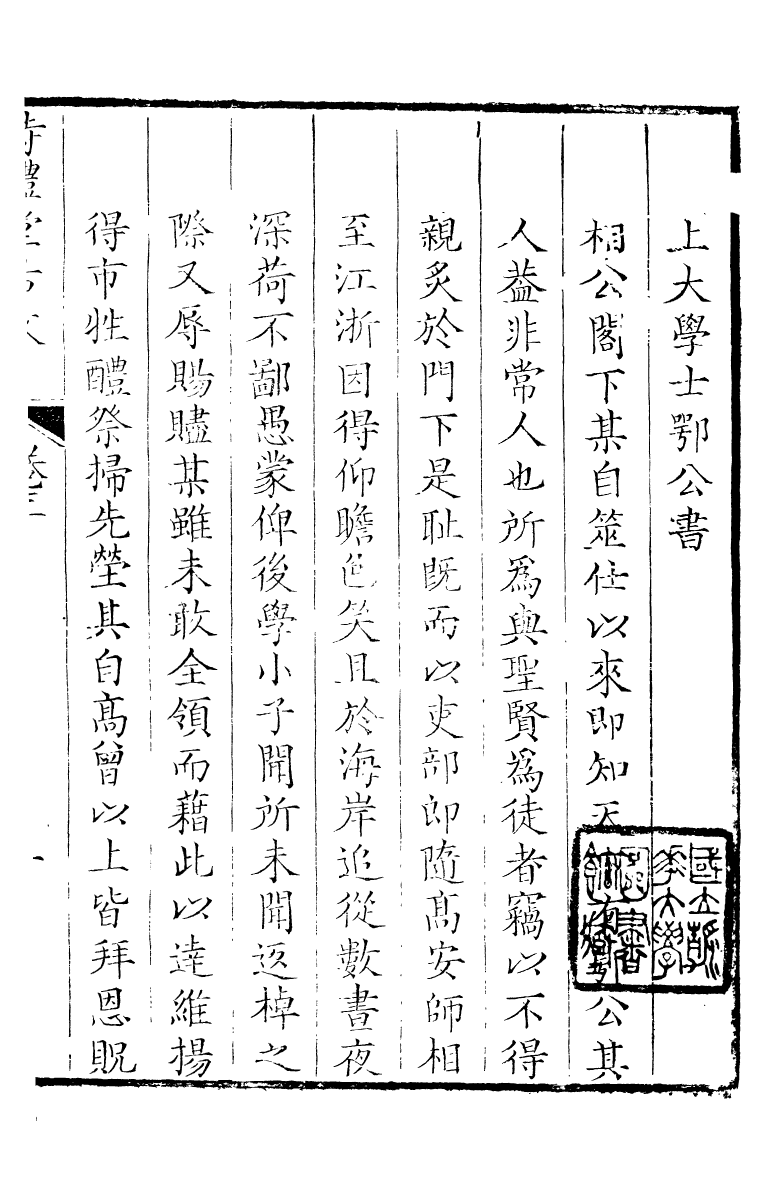 89182-詩禮堂全集王介山古文_王又樸撰輔仁書院 .pdf_第2页