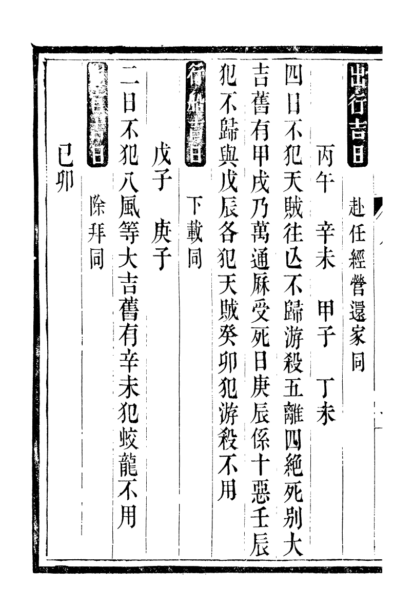 88799-十萬卷樓叢書_三厤撮要 .pdf_第3页