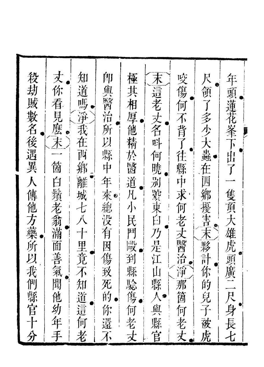 94034-紅雪樓九種填詞臨川夢_蔣士銓撰鵝湖蔣氏紅雪樓 .pdf_第3页