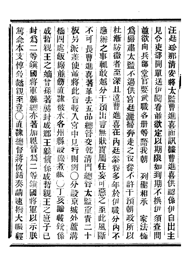 92480-正續東華錄道光_王先謙編擷華書局 .pdf_第3页