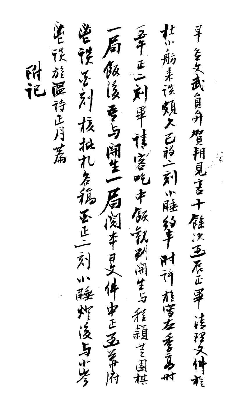 99030-曾文正公手書日記_曾國藩撰中國圖書公司 .pdf_第3页