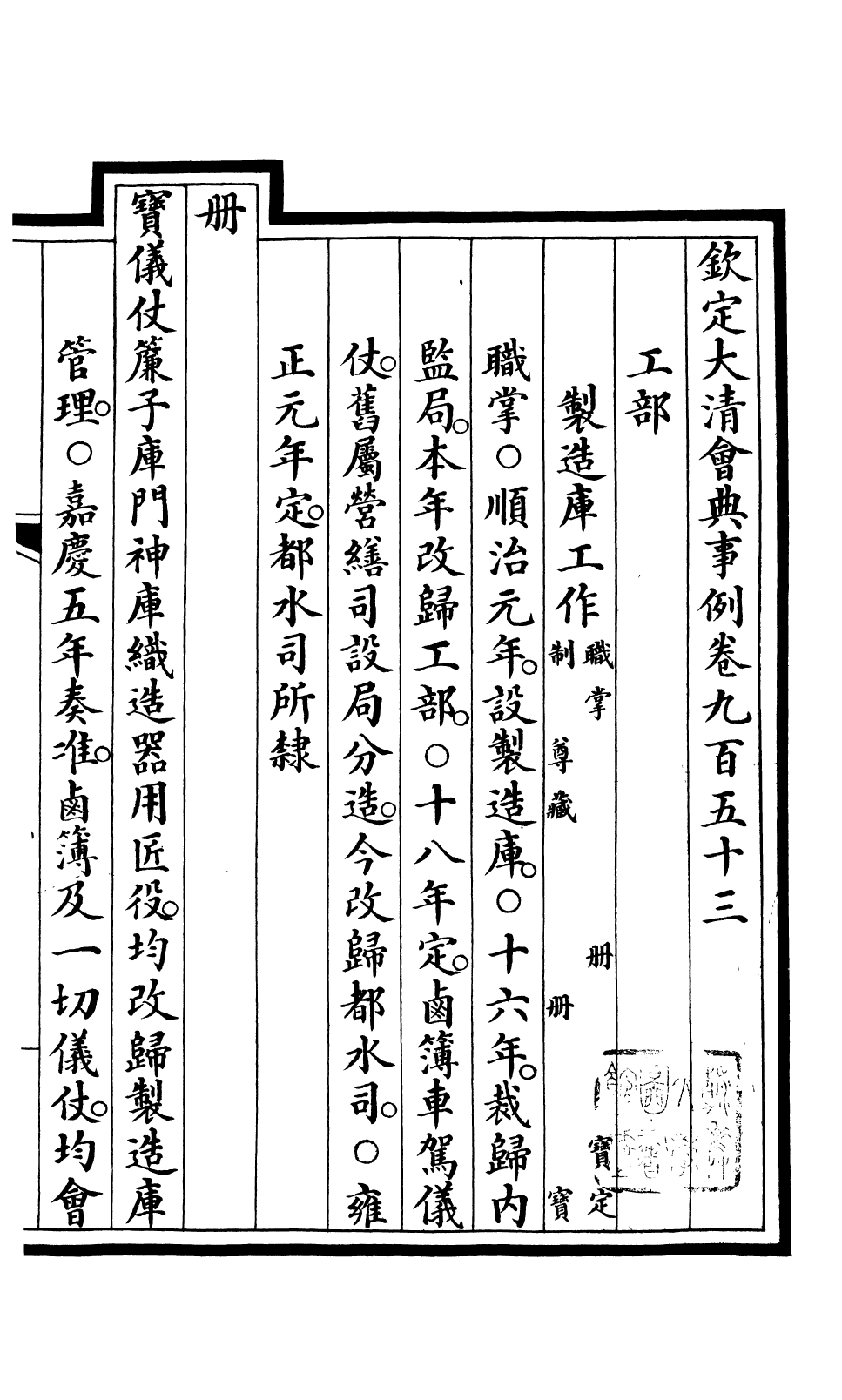 85516-欽定大清會典事例_昆岡李鴻章等編修 .pdf_第2页
