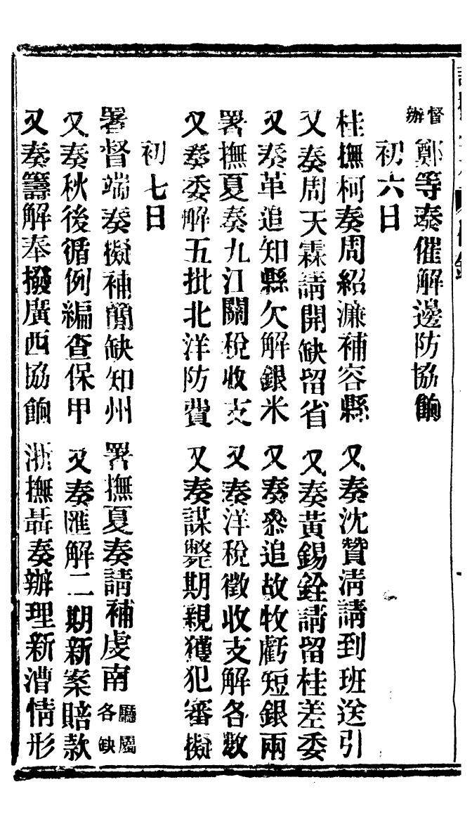 94762-諭摺彙存_ .pdf_第3页