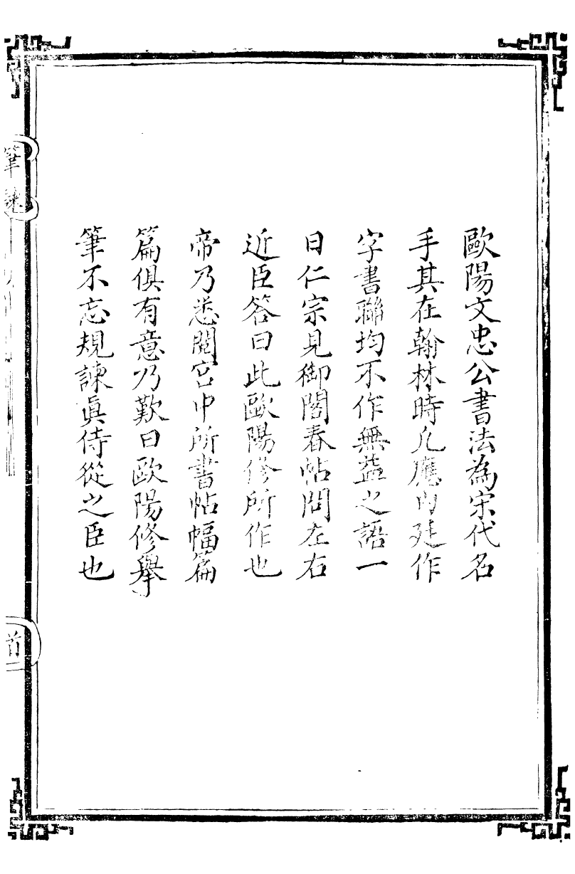 95940-筆諫_馬萬選馬氏一得軒 .pdf_第2页