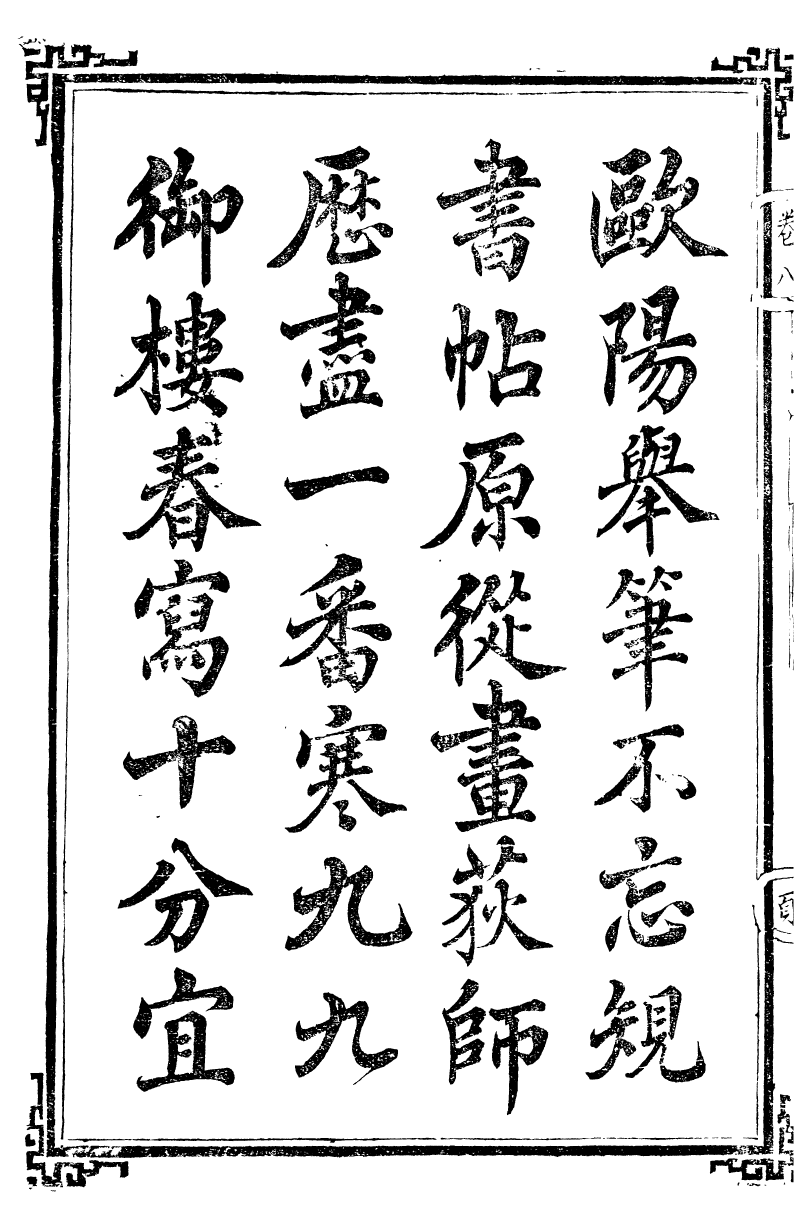95940-筆諫_馬萬選馬氏一得軒 .pdf_第3页
