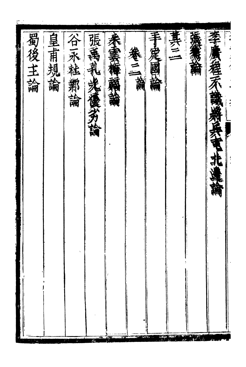 93729-合肥李氏三世遺集李襲侯遺集_李國傑輯合肥李氏 .pdf_第3页