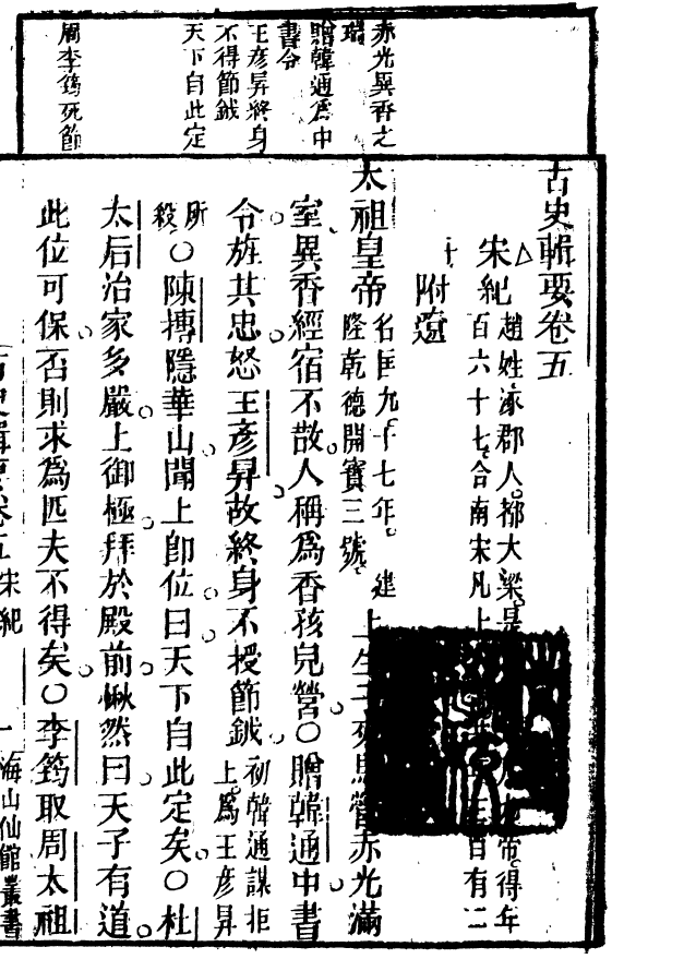 85045-海山仙館叢書之古史輯要_潘仕成輯番禺潘氏 .pdf_第2页