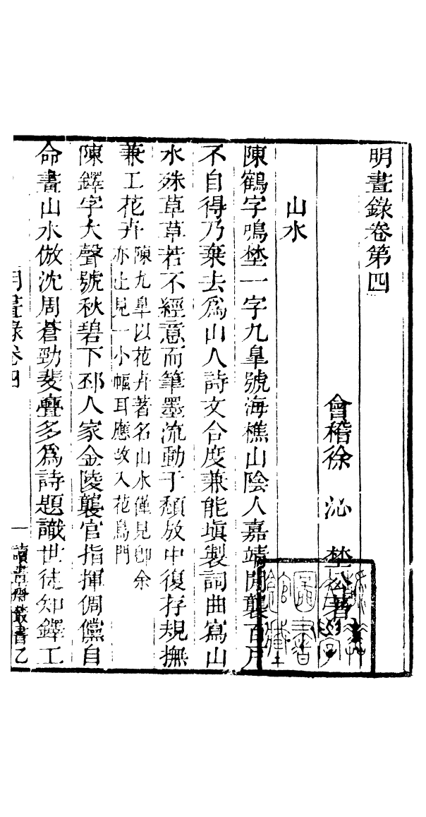 91025-讀書齋叢書明書錄_顧修輯桐川顧氏 .pdf_第2页