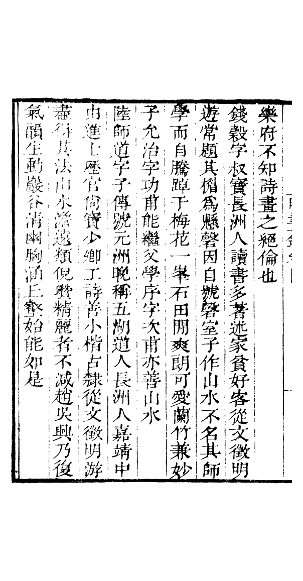 91025-讀書齋叢書明書錄_顧修輯桐川顧氏 .pdf_第3页