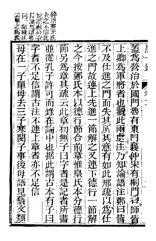 88348-嘯園叢書愚一錄_葛元煦輯仁和葛氏嘯園 .pdf_第3页