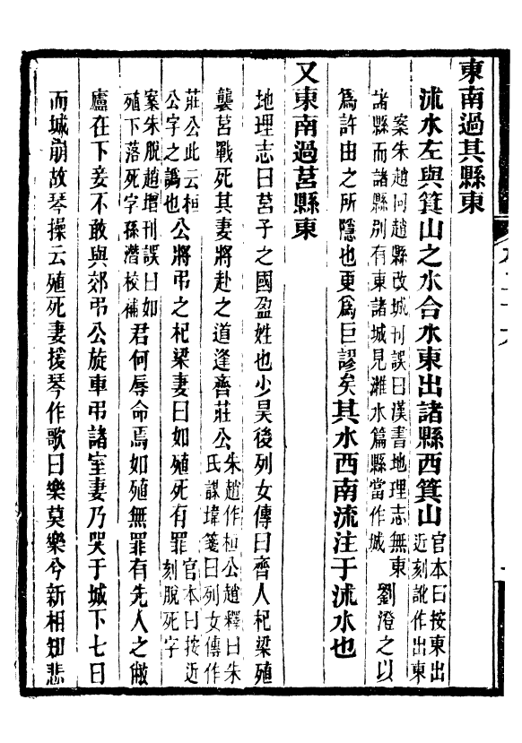 98157-合校水經注_酈道元 .pdf_第3页