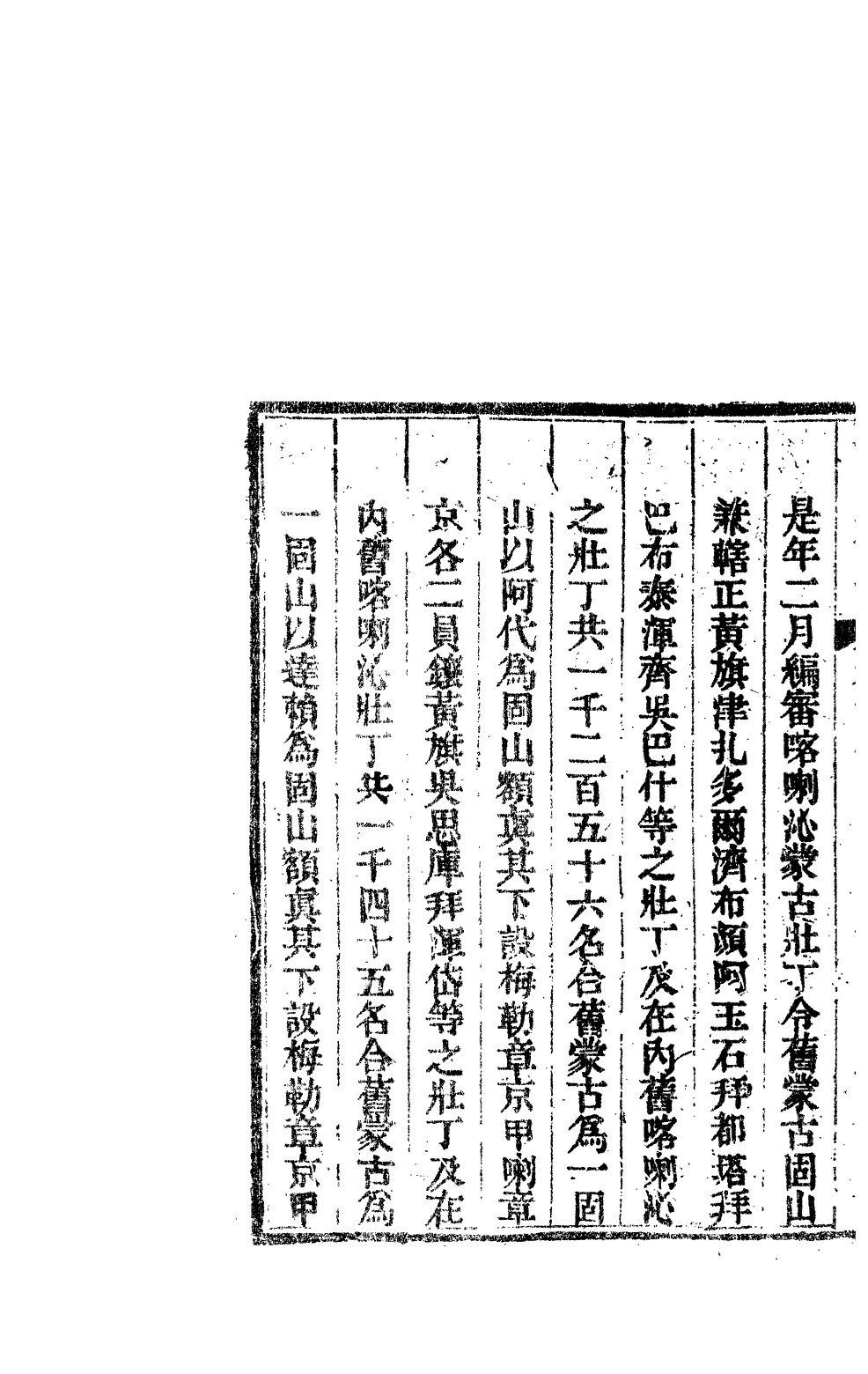 84666-欽定八旗通志_內府官撰內府 .pdf_第3页