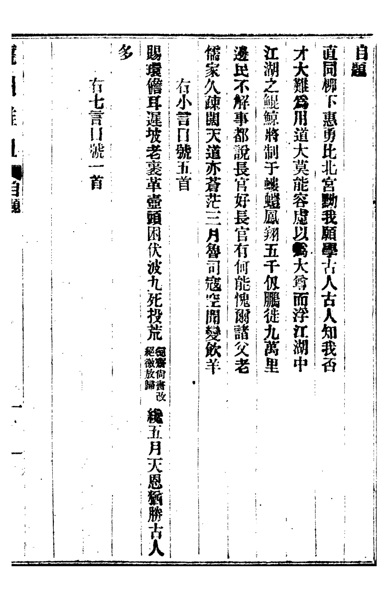 95458-琴志樓叢書_易順鼎 .pdf_第2页