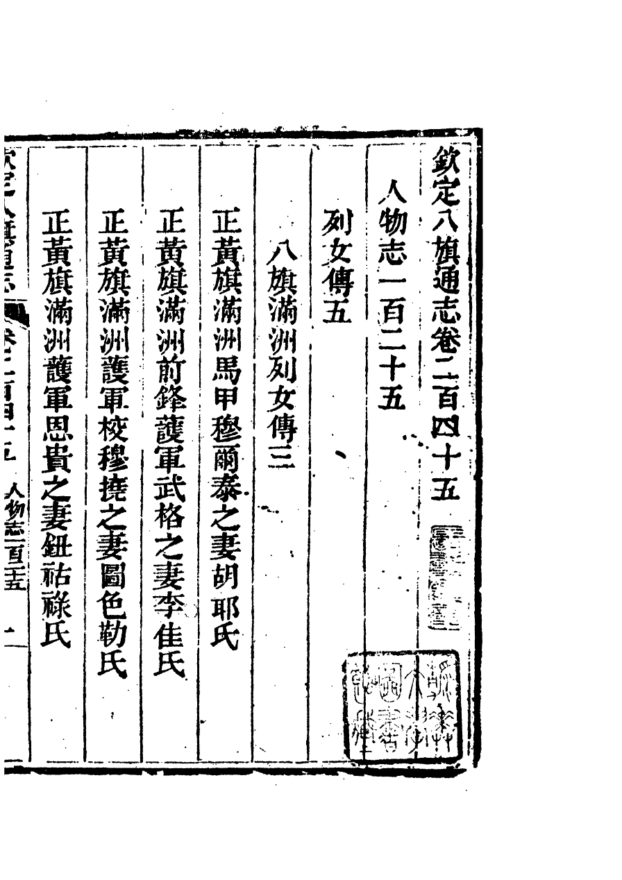 84847-欽定八旗通志_內府官撰內府 .pdf_第2页