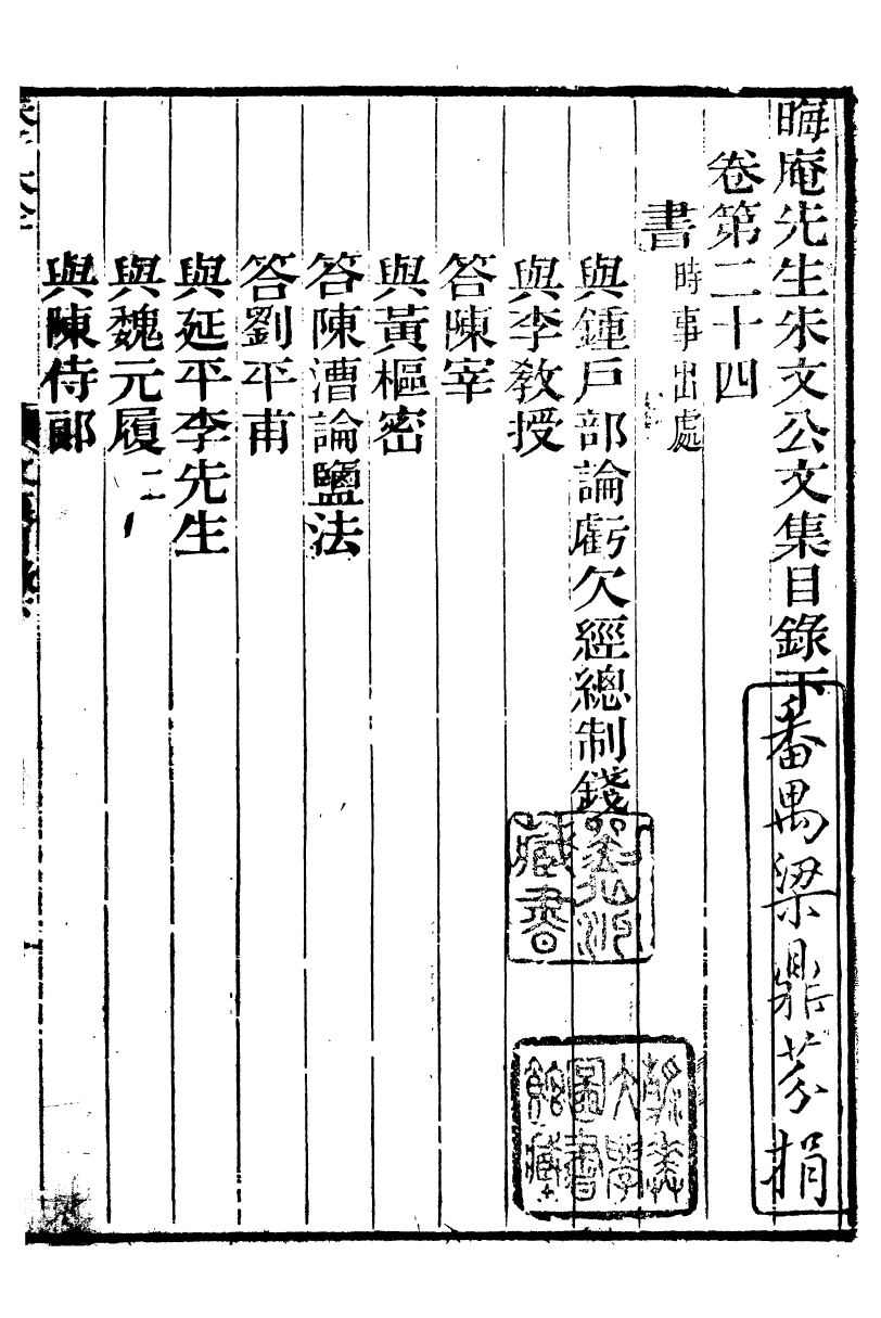 93588-晦庵先生朱文公文集_朱熹撰六安塗氏求我齋 .pdf_第2页