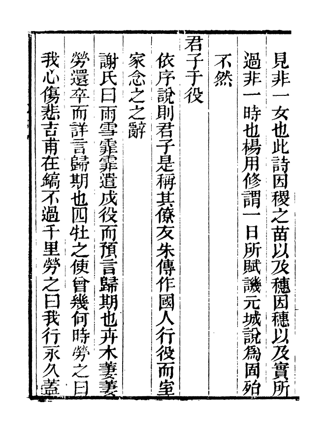 90892-碧琳琅館叢書詩經通義_方功惠輯巴陵方氏 .pdf_第3页