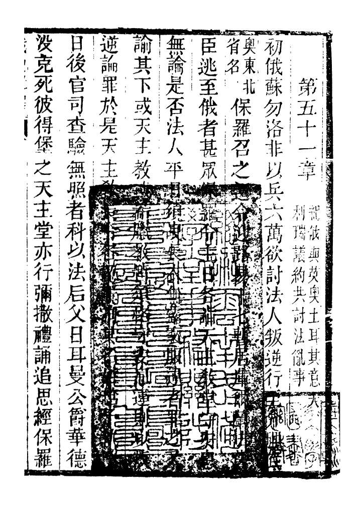96544-西史彙函十_慕維廉湖南新學書局 .pdf_第2页