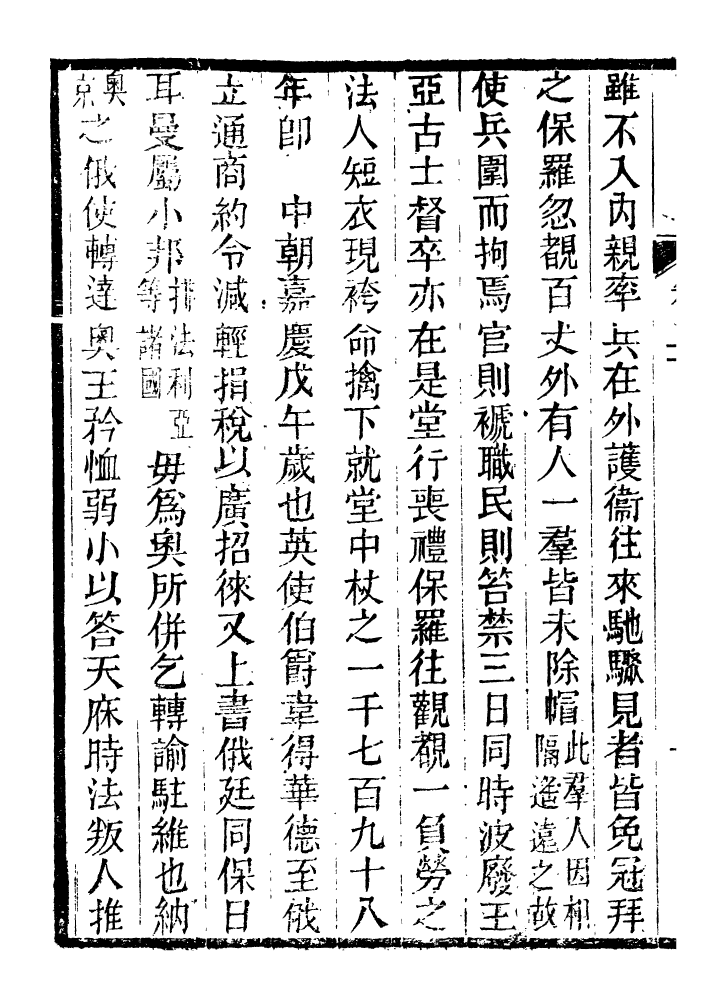 96544-西史彙函十_慕維廉湖南新學書局 .pdf_第3页