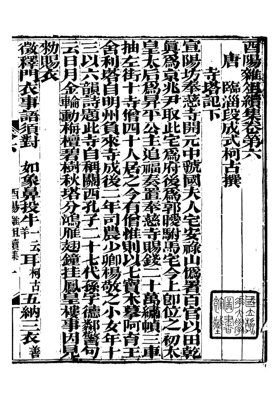 88444-崇文書局叢書續西陽雜俎_崇文書局輯湖北崇文書局 .pdf_第2页