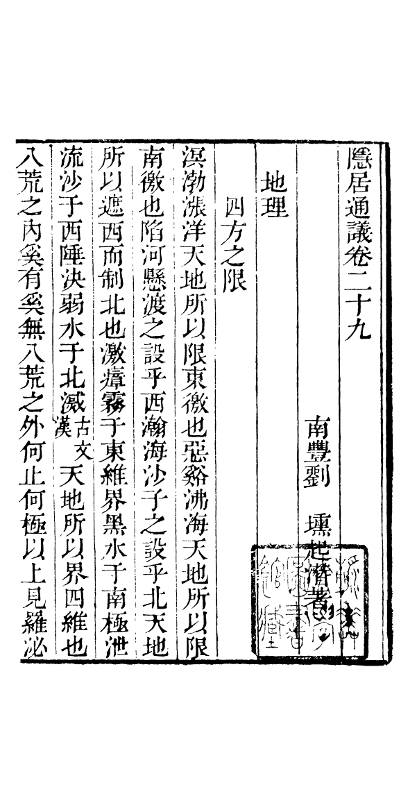 91037-讀書齋叢書隱居通議_顧修輯桐川顧氏 .pdf_第2页