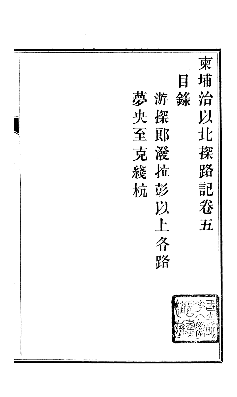 98229-柬埔寨探路記_晃西士加尼 .pdf_第2页