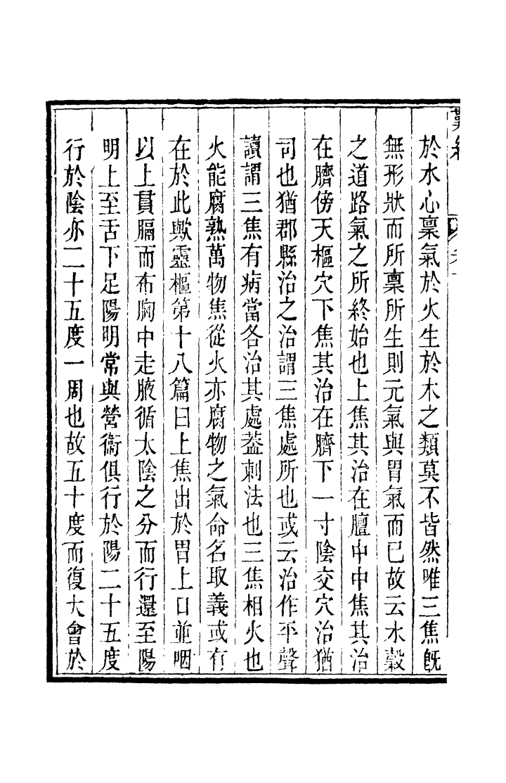 100003-周氏醫學叢書第二十四冊_周學海輯至德周氏 .pdf_第3页