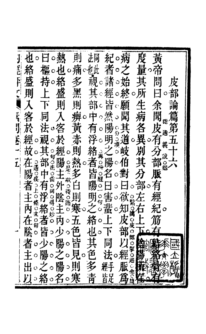 100030-周氏醫學叢書第五十一冊_周學海輯至德周氏 .pdf_第2页