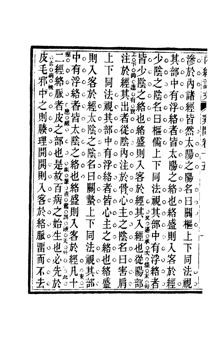 100030-周氏醫學叢書第五十一冊_周學海輯至德周氏 .pdf_第3页