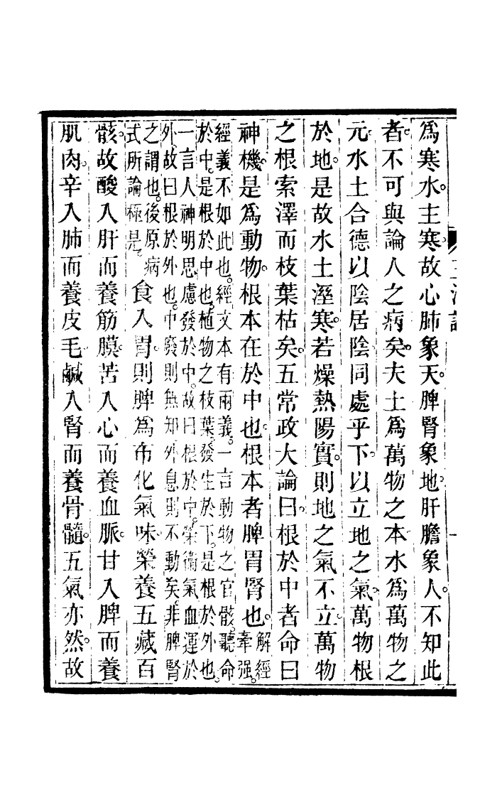 100040-周氏醫學叢書第六十一冊_周學海輯至德周氏 .pdf_第3页