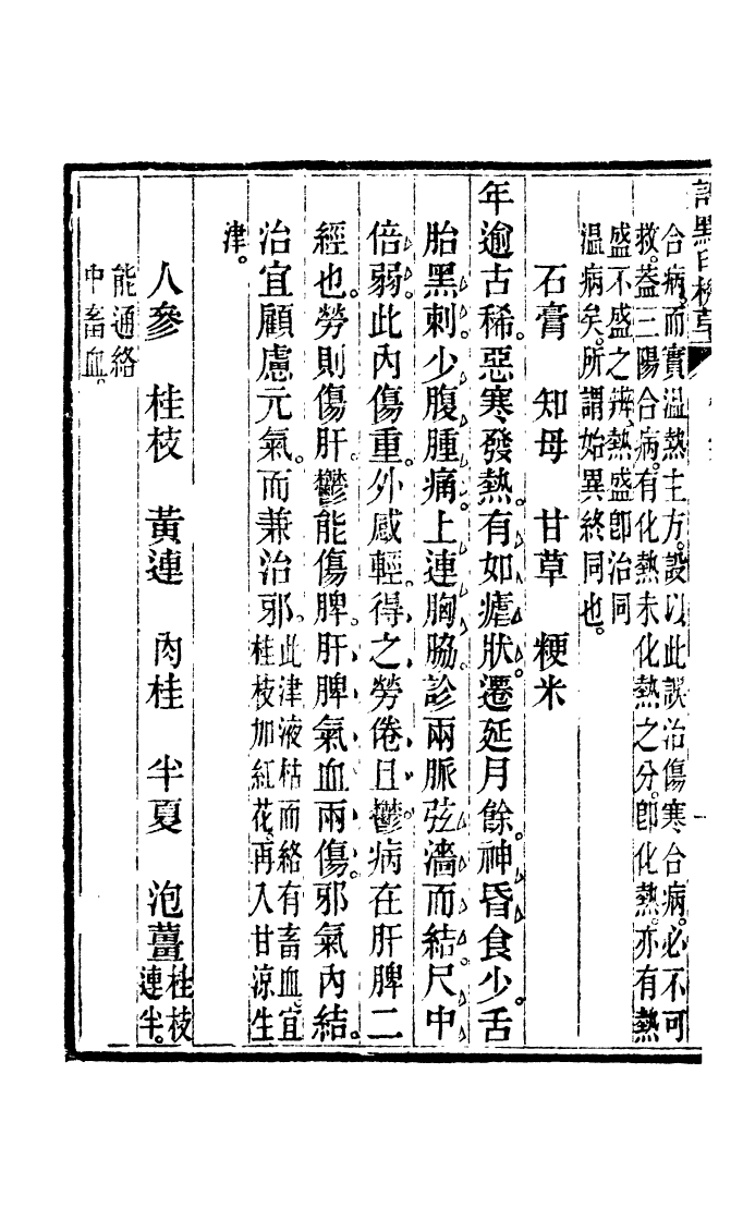 100043-周氏醫學叢書第六十四冊_周學海輯至德周氏 .pdf_第3页