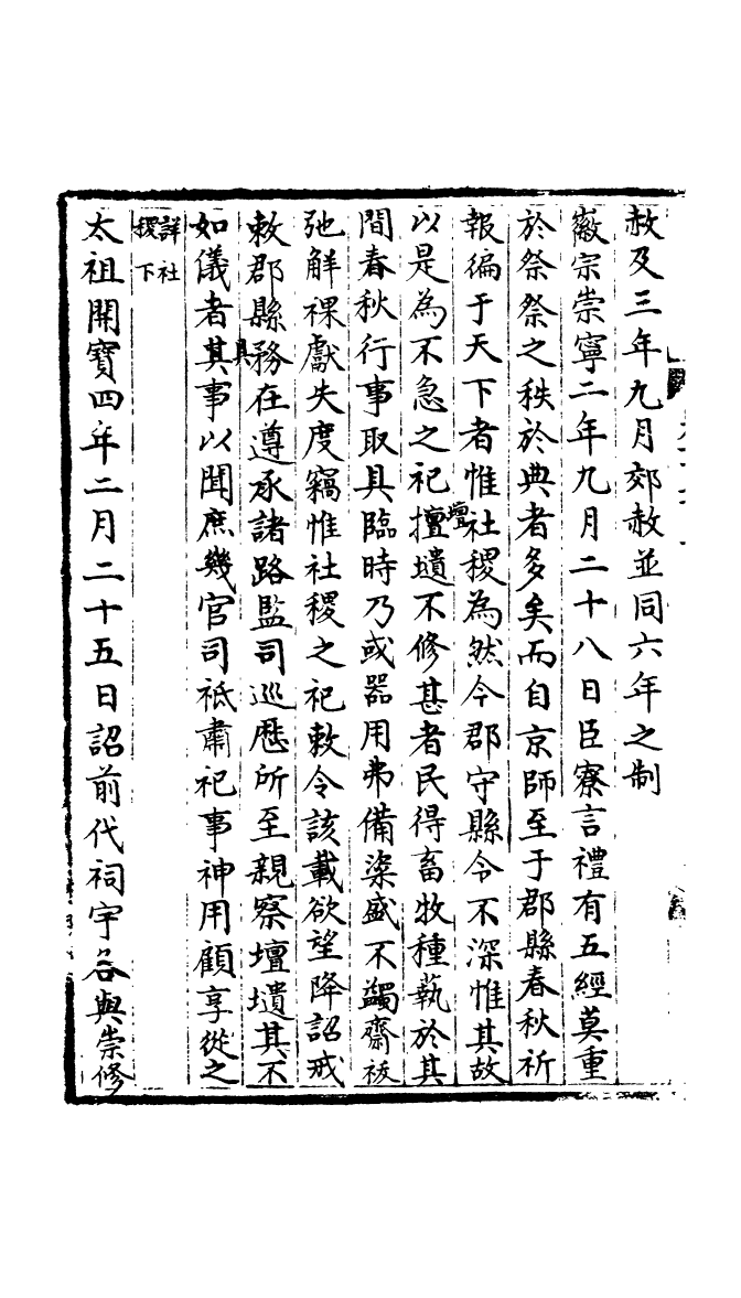100070-宋會要稿第十九冊_國立北平圖書館宋會要編印委員會編輯國立北平圖書館 .pdf_第3页