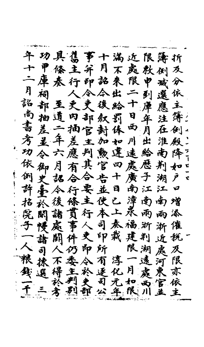100116-宋會要稿第六十五冊_國立北平圖書館宋會要編印委員會編輯國立北平圖書館 .pdf_第3页