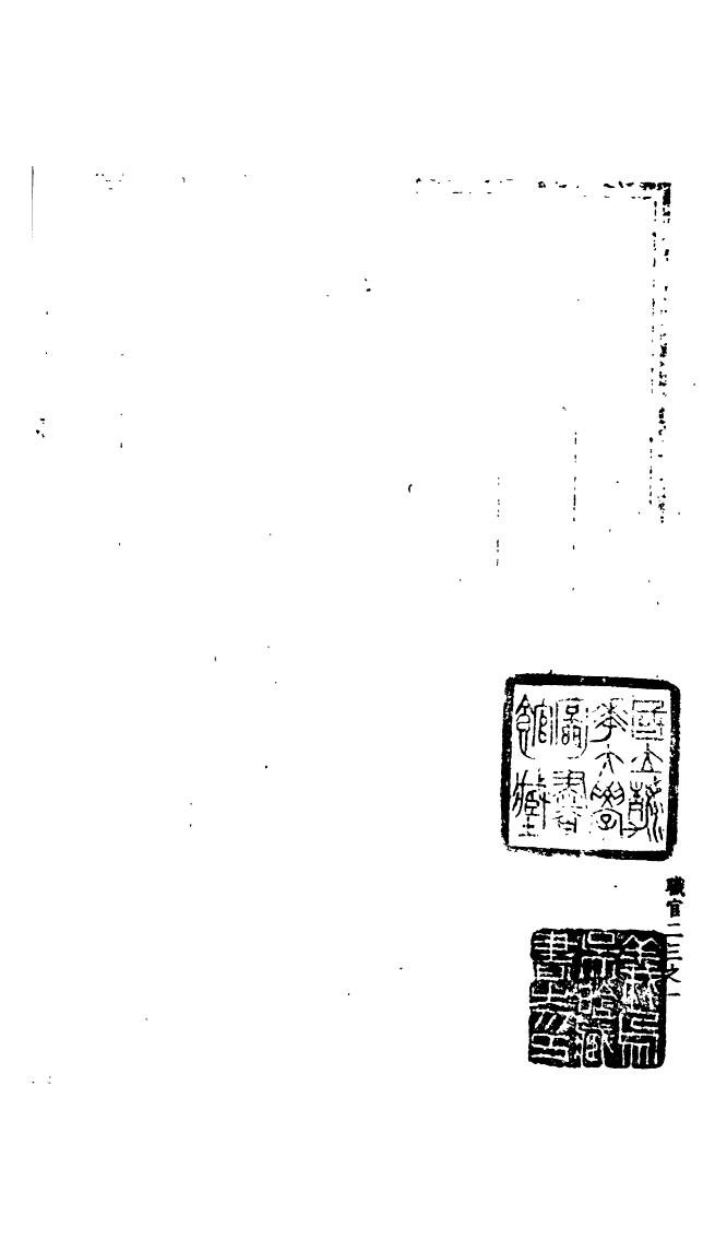 100124-宋會要稿第七十三冊_國立北平圖書館宋會要編印委員會編輯國立北平圖書館 .pdf_第2页