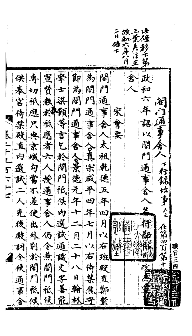 100128-宋會要稿第七十七冊_國立北平圖書館宋會要編印委員會編輯國立北平圖書館 .pdf_第2页