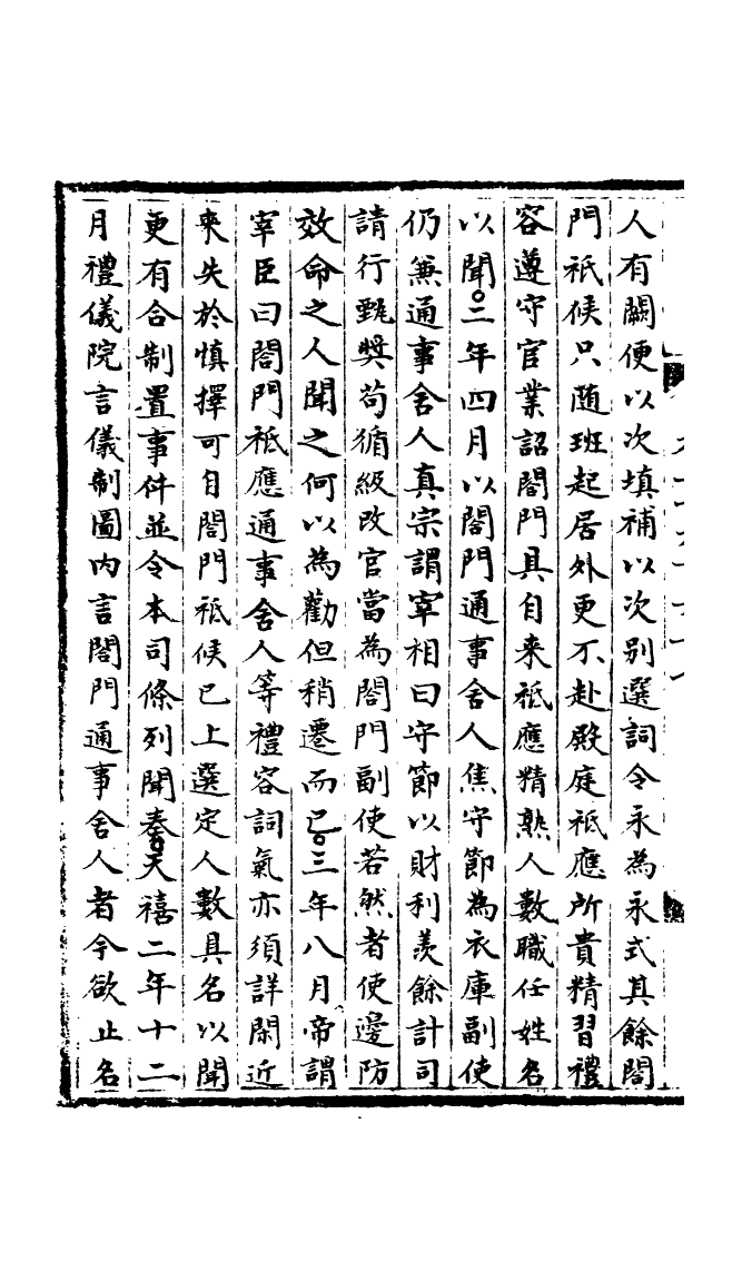 100128-宋會要稿第七十七冊_國立北平圖書館宋會要編印委員會編輯國立北平圖書館 .pdf_第3页